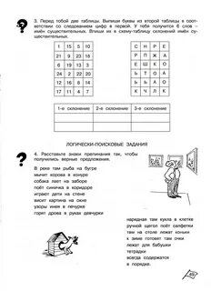 Умники умницы задания 4 класс