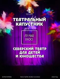 Театральный капустник