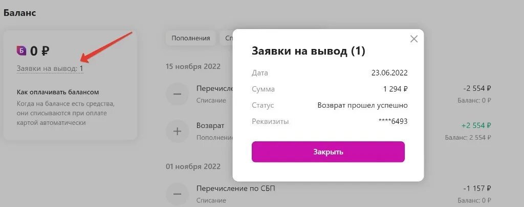 Возврат средств на карту. Возврат средств вайлдберриз на карту с баланса. Вывод средств с вайлдберриз. Вывод средств с баланса вайлдберриз на карту.