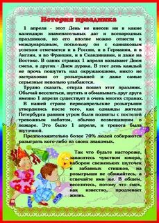 Апрель день чего в детском саду