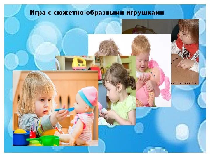 Игры с образными игрушками. Сюжетно-образные игрушки. сюжетные или образные игрушки. сюжетно образная игрушка. сюжетно-образные игрушки и игры с ними.