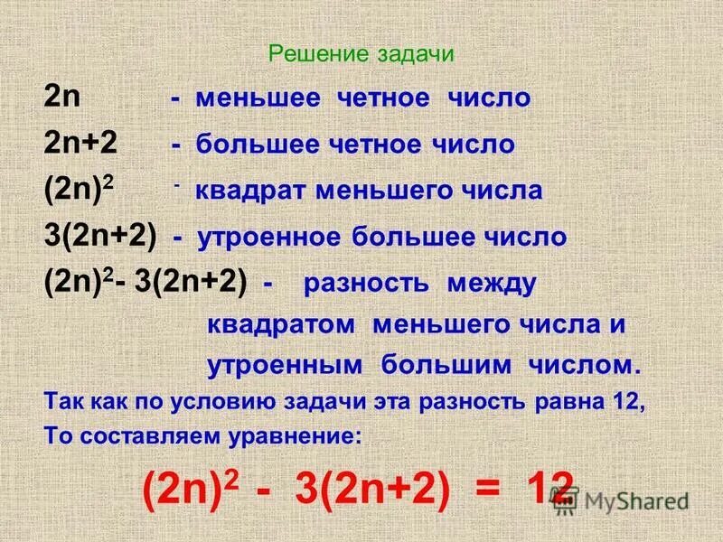 Чему равна утроенная. Утроенный квадрат числа. Утроенное произведение квадратов чисел. Утроенный квадрат числа k. Решение задач с помощью квадратных уравнений задачи.