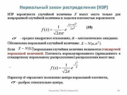 Нормальная случайная величина это