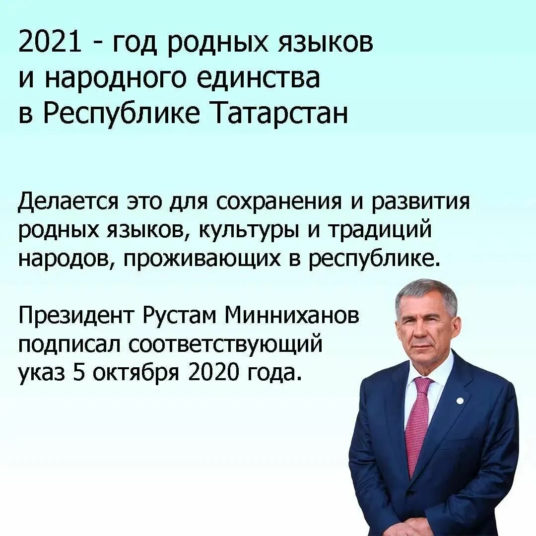 Какой год объявлен президентом. Год родного языка и народного единства 2021 в татарстане. 2021 год в татарстане объявлен годом родных языков и народного единства. 2021 год год родных языков и народного единства в татарстане.
