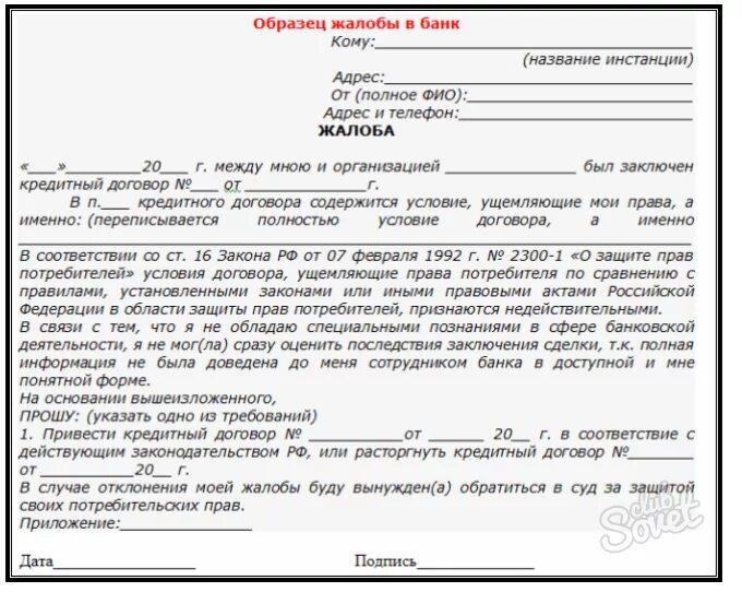 Образец жалобы в банк на сотрудника банка. Как написать заявление на сотрудника банка. Как подать претензию на банк образец. Как составить претензию в банк образец.