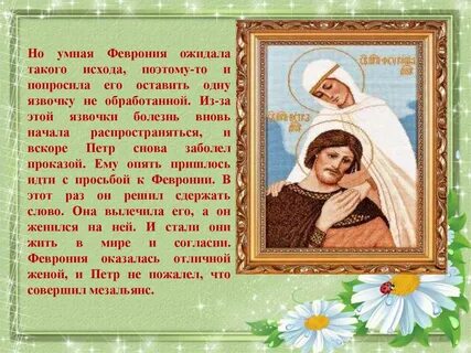 Любовь и верность презентация