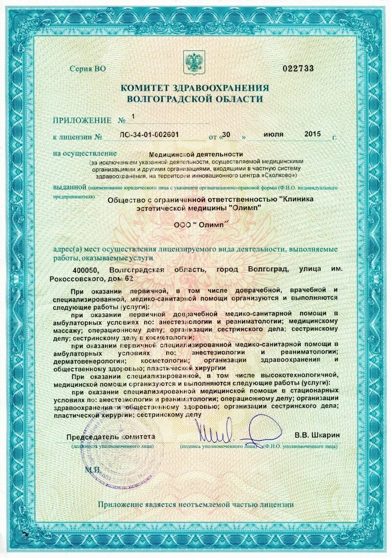 Лицензирование дезинфекции дератизации
