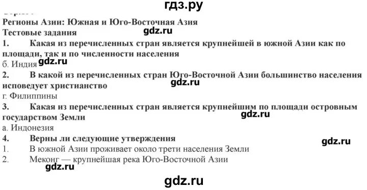 Читать параграф по географии 6 класс. География 7 класс параграф 7. География 7 класс параграф 31. Конспект по географии 7 класс параграф.