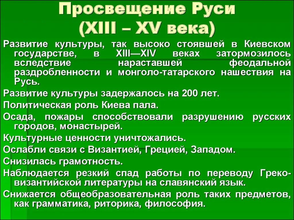 Россия 14 век кратко. Просвещение на Руси. Просвещение 13-15 веков. Наука в 13-14 веках на Руси. Просвещение в 13-15 веках.