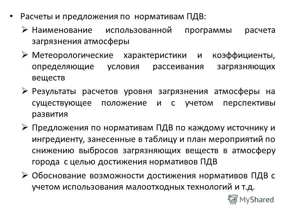 Ведомость лабораторных испытаний грунтов. Приказа 581 расчеты нормативов допустимых выбросов. Приказа 581 расчеты нормативов допустимых выбросов. Нормативы пдв загрязняющих веществ в атмосферу. Нормативы допустимых выбросов.