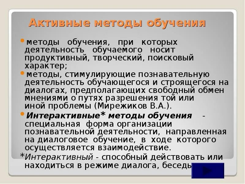 Активный метод обучения ОБЖ носит характер. Деятельность носит продуктивный характер. Поисковый характер. Обучение носит какой характер.