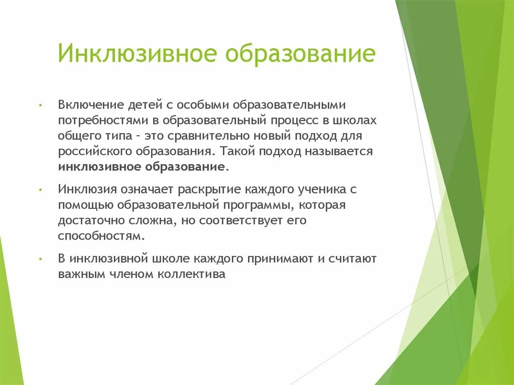 Инклюзия в образовании. Образование детей с особыми образовательными потребностями. Система инклюзивного образования. Деми с особыми образовательными потребностями. Программы для детей с особыми потребностями