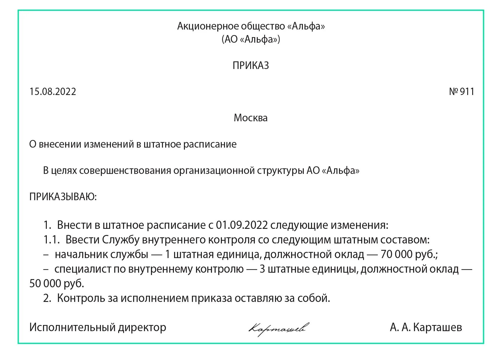 Приказ о контроле. Положение о внутреннем контроле. Приказ по внутреннему контролю. Положение о службе внутреннего контроля. Начальник внутреннего контроля