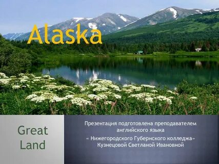 Аляска на английском языке