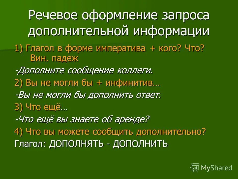 Недостаточная речевая активность. Соблюдение речевых норм это в устном собеседовании. Речевое оформление работы. Речевое оформление работы. Речевое оформление текста.