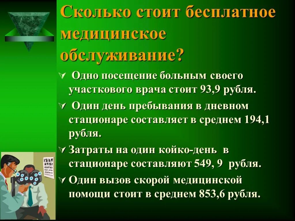 Право на медицину для детей. Право на медицинское обслуживание какое право. Право на бесплатную медицинскую помощь. Конституционное право на здоровье. Право на медицинское обслуживание 9 класс 8 вид.