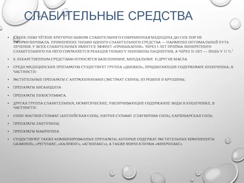 Осмотические слабительные препараты. Слабительные средства классификация. Классификация слабительных препаратов. Слабительные препараты группы. Осмотическое слабительное препараты.