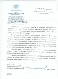 Реестр спорта
