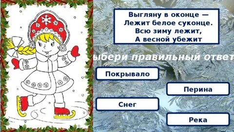 Лежал лежал весной