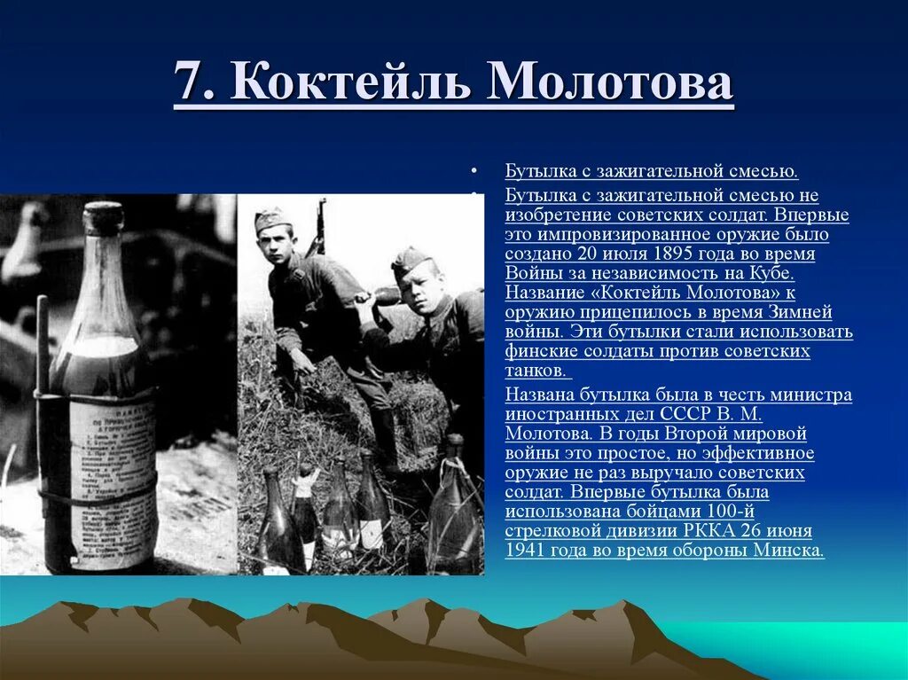 Коктейль Молотова второй мировой войны. Коктейль Молотова 1941. Коктейль Молотова ВОВ состав. Самодельный молотов