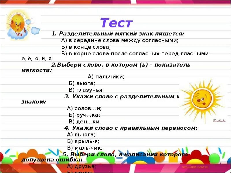 Правописание слов с разделительным мягким знаком задания. Задания по русскому языку с разделительным мягким знаком. Упражнения в написании слов с разделительным мягким знаком. Карточки с разделительным мягким знаком. Разделительный мягкий знак слова задания