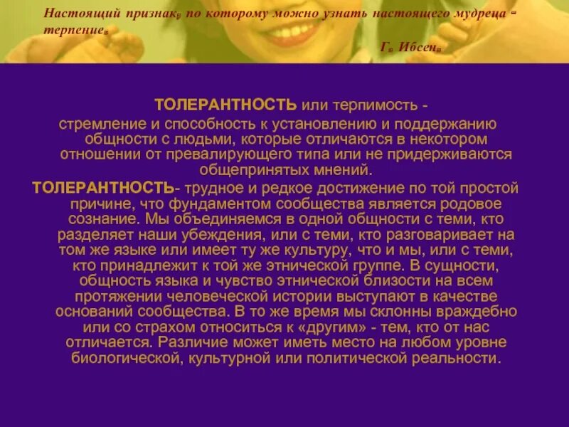 Какое значение имеет проявление терпения и терпимости. Сообщение о терпимости и терпении. различие терпения и терпимости. терпеливость и терпимость разница. чем терпение отличается от терпимости.