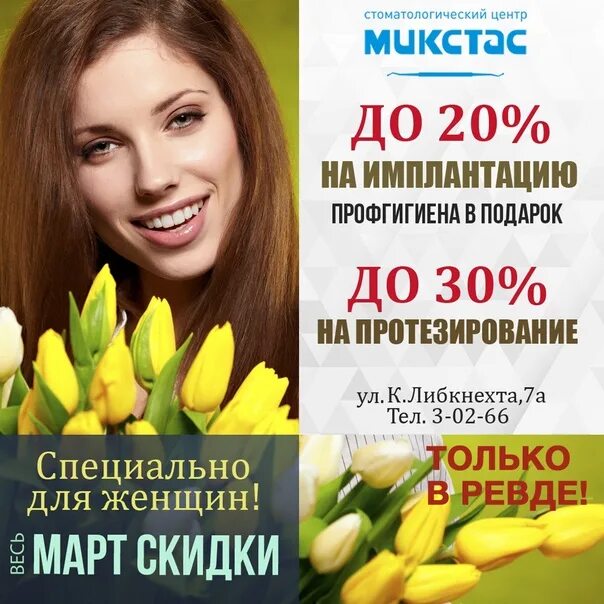 Запись к стоматологу ревда. Микстас ревда.
