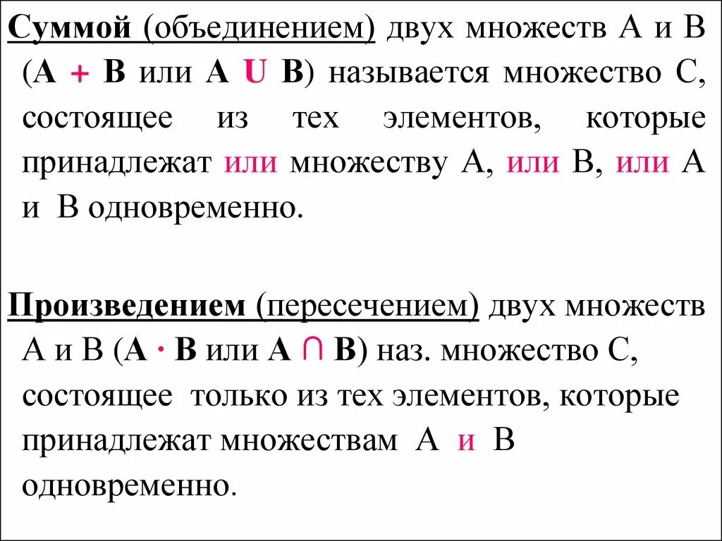 Найти сумму двух множеств. Сумма множеств. сумма или объединение двух множеств. сумма двух множеств. знак или в множествах.