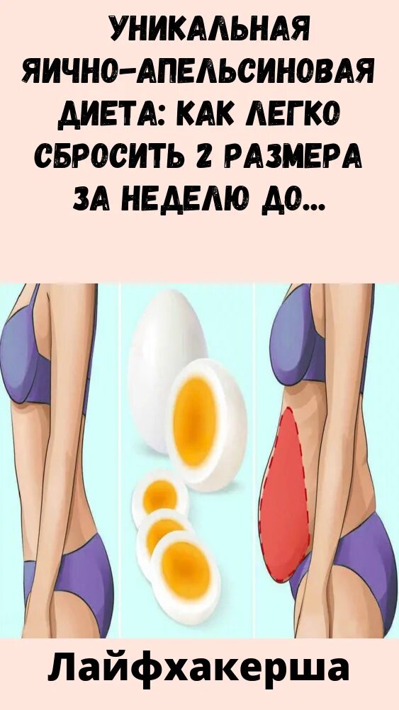 Диета на цитрусах. Диета на апельсинах. Диета для похудения на яйцах и апельсинах. Диета яйца и апельсины меню на 4 недели. Апельсиновая диета отзывы.