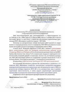 Правильное заявление на ремонт в подъезде