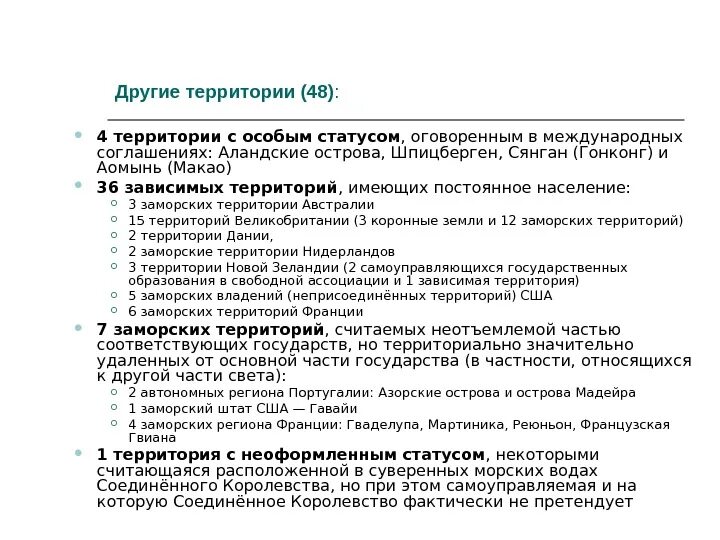 Территории с особым статусом в мире. Виды территорий с особым статусом. Территории с особым статусом. Территории с особым статусом в рф. Территории с особым статусом.