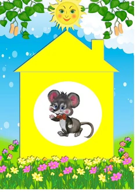 Спрячь мышку. Спрячь мышку. Спрячь мышку. Спрячь мышку. Настольная игра спрячь мышку.