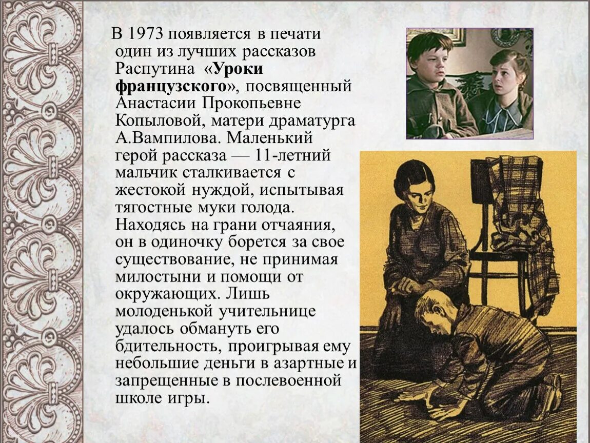 В центре произведения герой. Распутин уроки французского. Краткое содержание рассказа уроки французского. Краткий пересказ уроки французского 6.