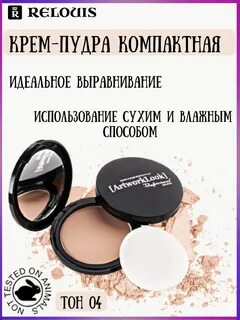 Пудра релуи отзывы