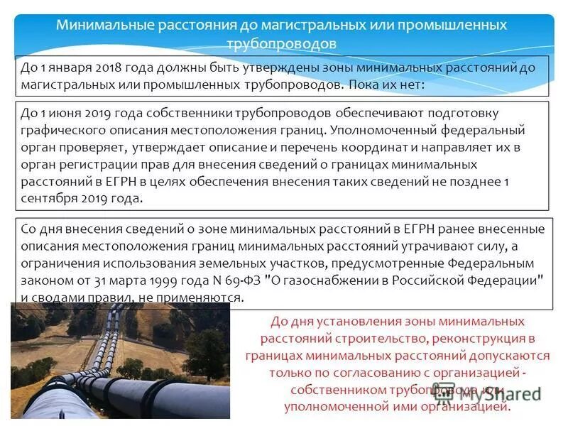13330. Минимальные расстояния от магистрального газопровода. Лесозащитное районирование. Минимальное расстояние до объектов магистрального газопровода. Зона минимальных расстояний магистрального газопровода.