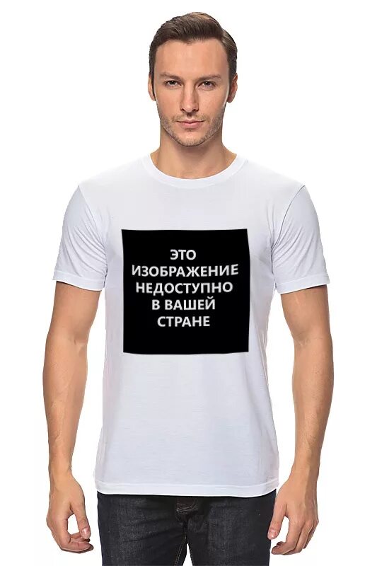 Content is not available. Футболка country. this image is not available in your country. классическая футболка этот мир. sorry not available футболка.