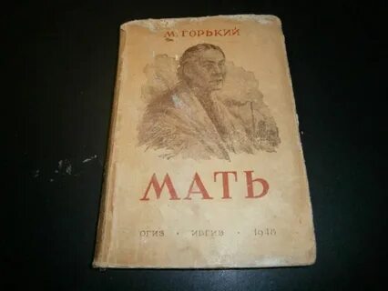 Горький книга краткое содержание