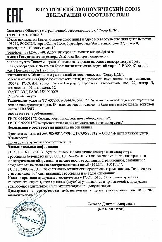 декларация ТР ТС декларация о соответствии требованиям тр тс декларация соответс