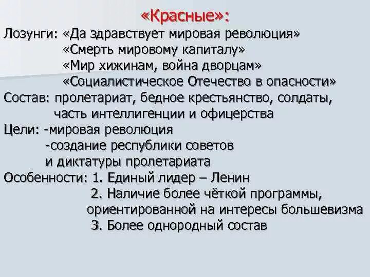 Лозунги гражданской войны. Лозунги красных. Лозунги красных в гражданской войне. Лозунги красных и белых в гражданской войне. Слоган цель