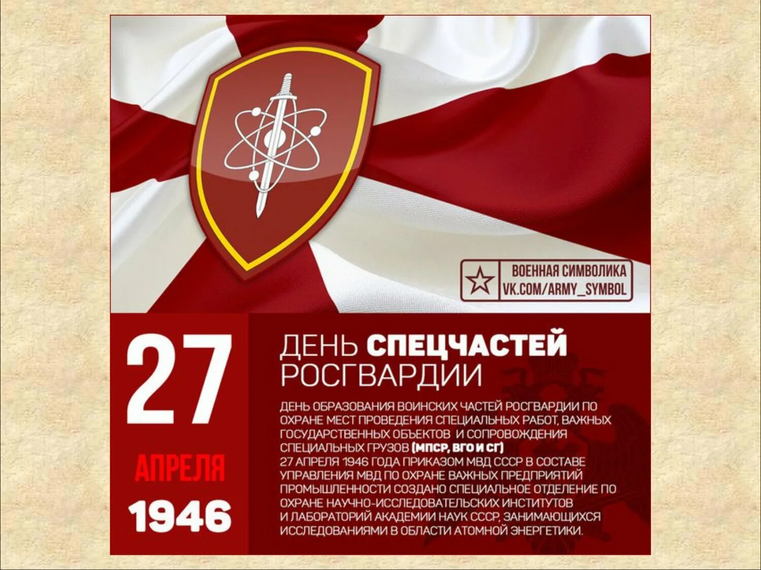 День специальных частей внутренних войск МВД. День спецчастей внутренних войск. День спецчастей внутренних войск МВД. С днем ВВ. Вв мвд россии праздник