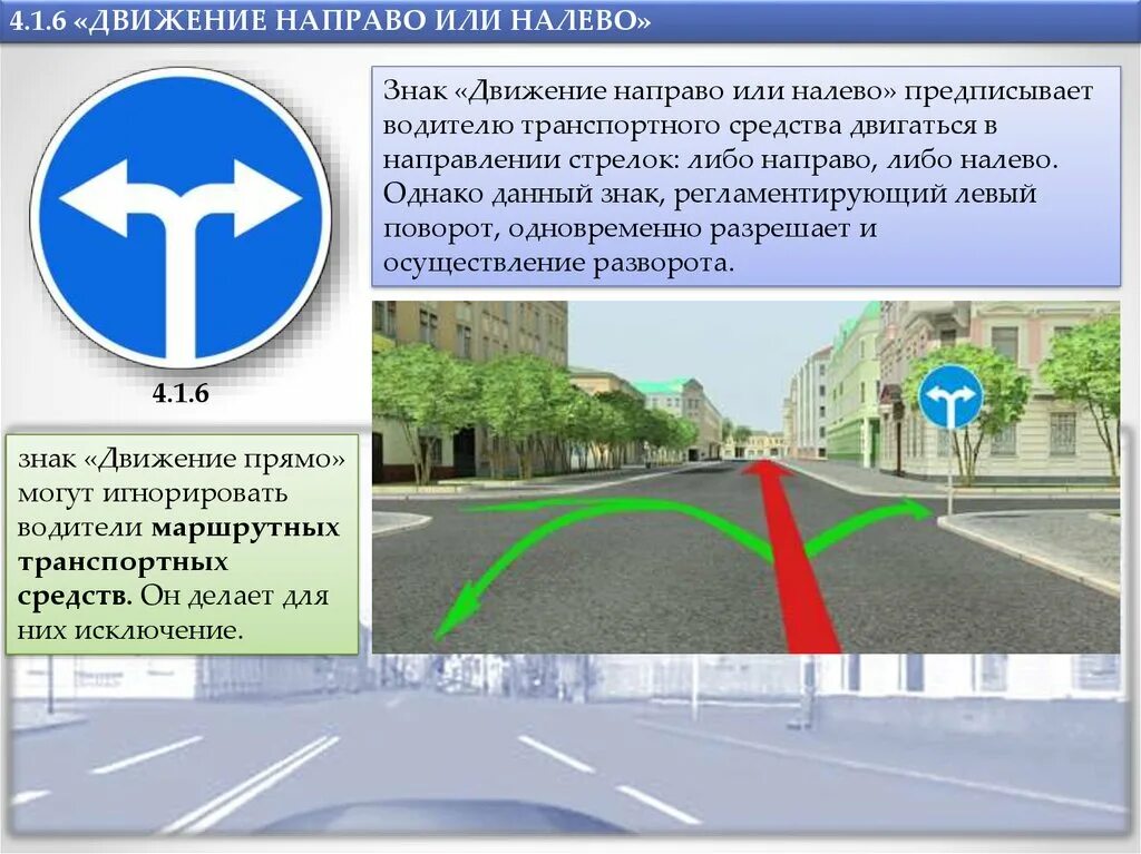 Этот дорожный знак требует двигаться. Знак 4.1.6 движение направо или налево. Знак 4.1.1 4.1.1 4.1.1 "движение прямо". Дорожный знак 4.1.4 движение прямо или направо. 4.1.1 Движение прямо ПДД.