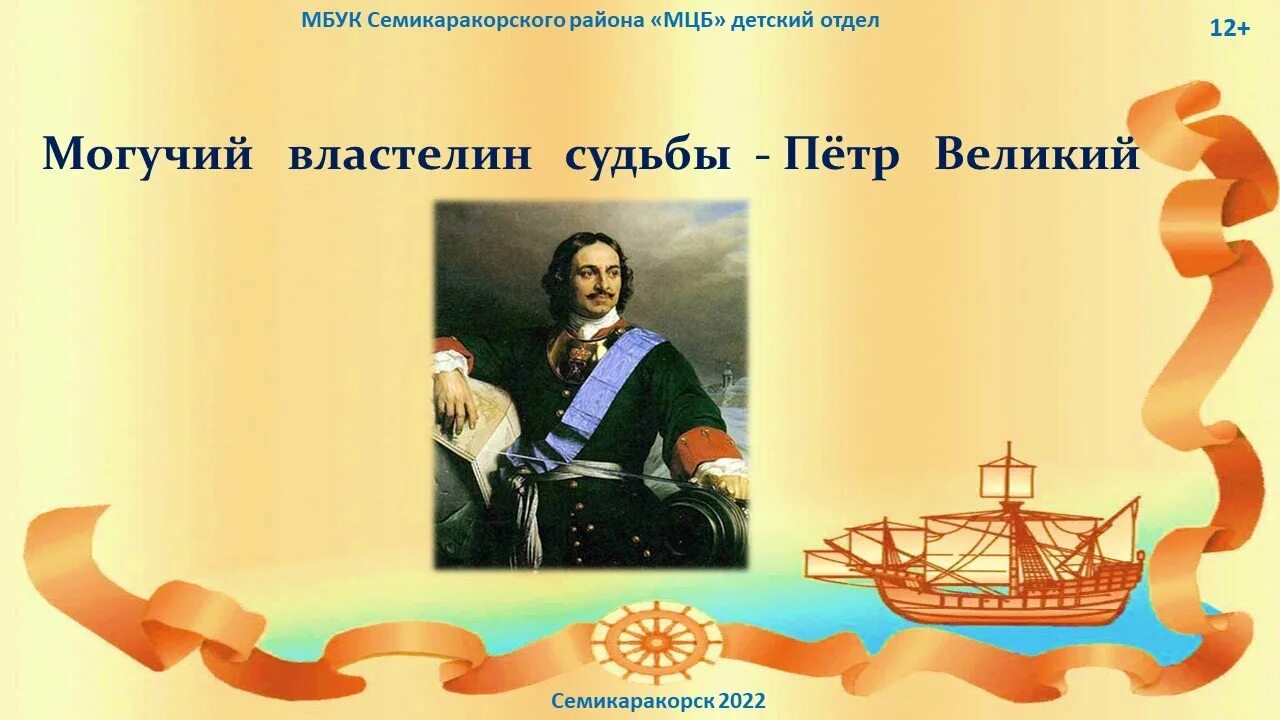 Судьба петра великого. 350 Лет со дня рождения Петра Великого.