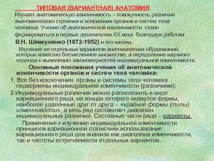 Учение шевкуненко об индивидуальной изменчивости. Учение шевкуненко об индивидуальной изменчивости