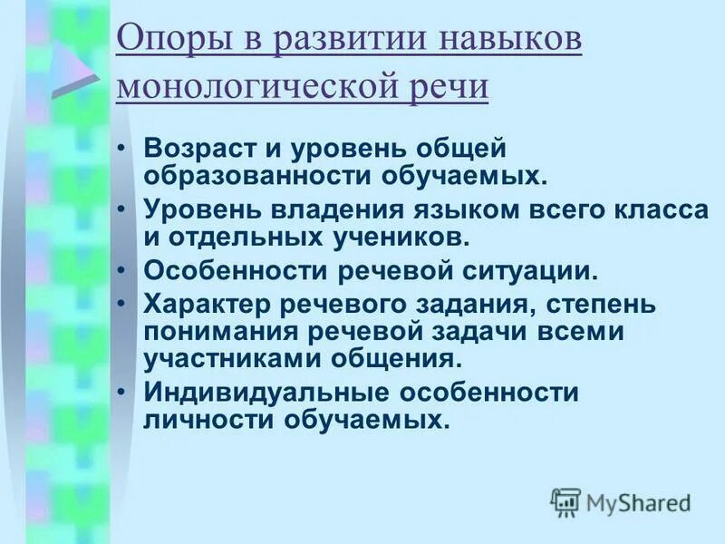 Навыки устного общения