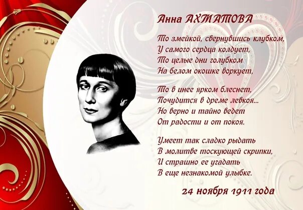 То змейкой свернувшись. Ахматова любовь стих то змейкой. Стих Ахматовой то змейкой свернувшись клубком.