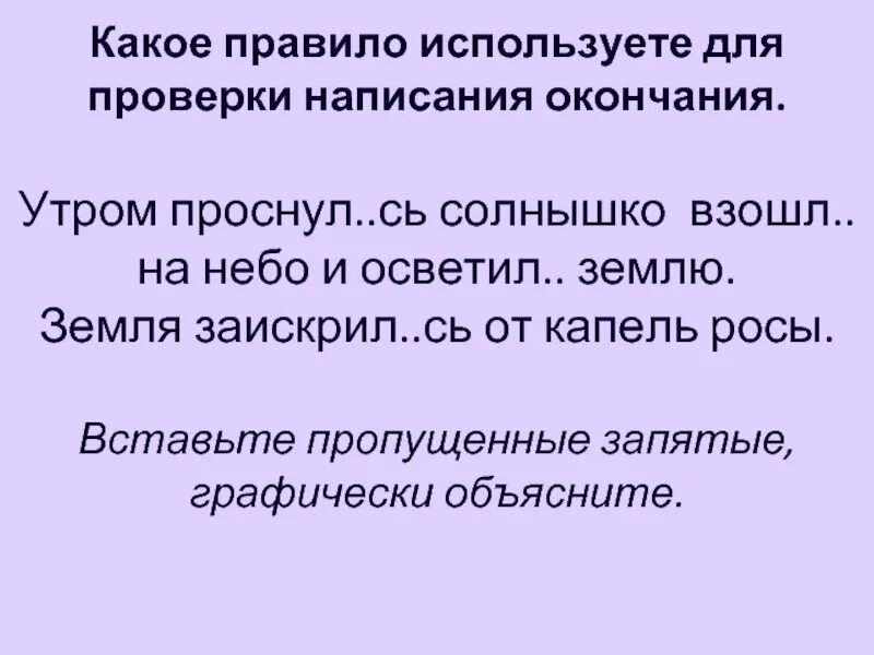 Капельки росы какая часть речи. Капельки росы разбор предложения. Разбор предложения солнышко осветило капельки росы. Солнце осветило капельки росы разобрать предложение. Синтаксический разбор предложения солнышко осветило капельки росы.