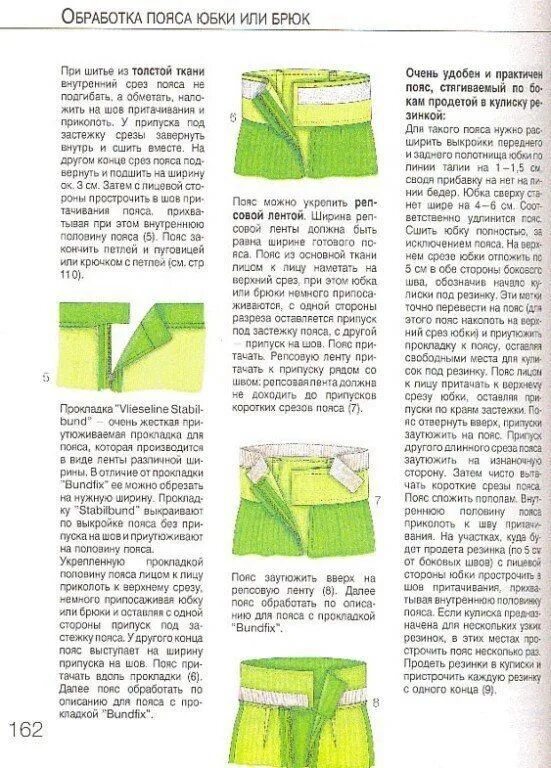 Обработка пояса на резинке. Обработка верхнего среза юбки поясом. Обработка пояса брюк на резинке. Обработка верхнего среза брюк на резинке.