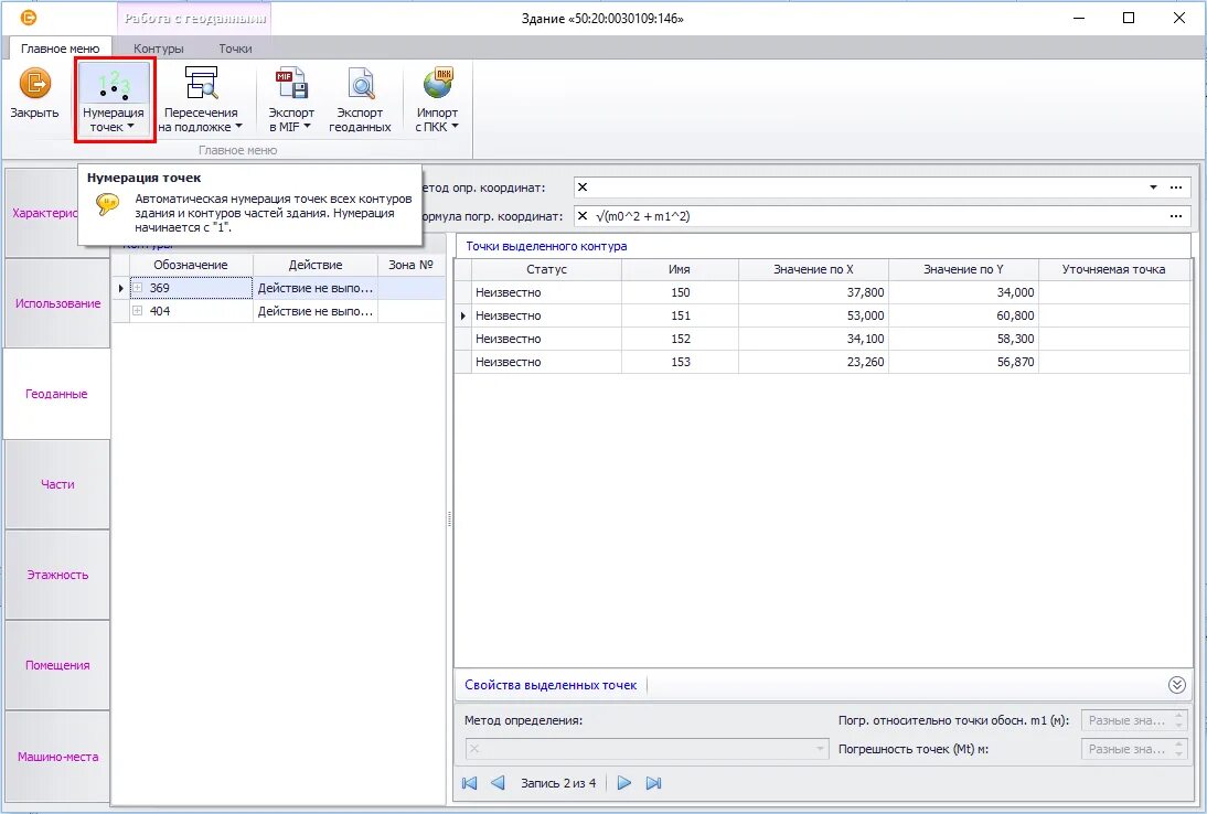 Использовать 42 3. Использовать 42 3. Меню гео. Меню гео импорт точек из txt. Как найти вероятность.