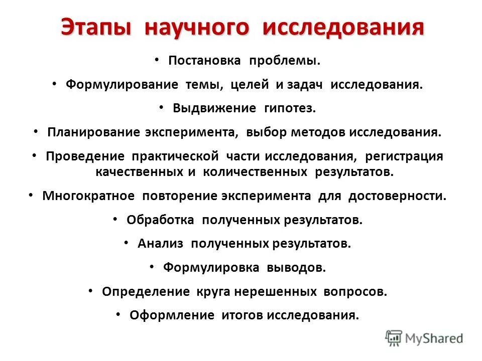 Формулировка темы исследовательской работы. Формулирование темы научного исследования. Педагогические исследования примеры. Формулирование темы научного исследования. Научный аппарат исследования примеры тем.