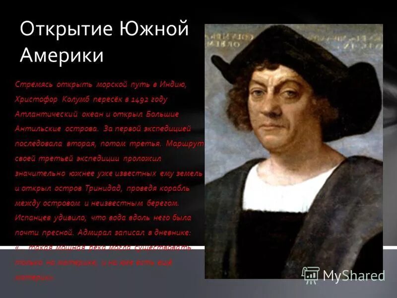 Кто открыл южный. Какое открытие совершил фернан магеллан в 1519 году. Фернан магеллан южная америка. Кто открыл южный. Кто открыл южную америку.